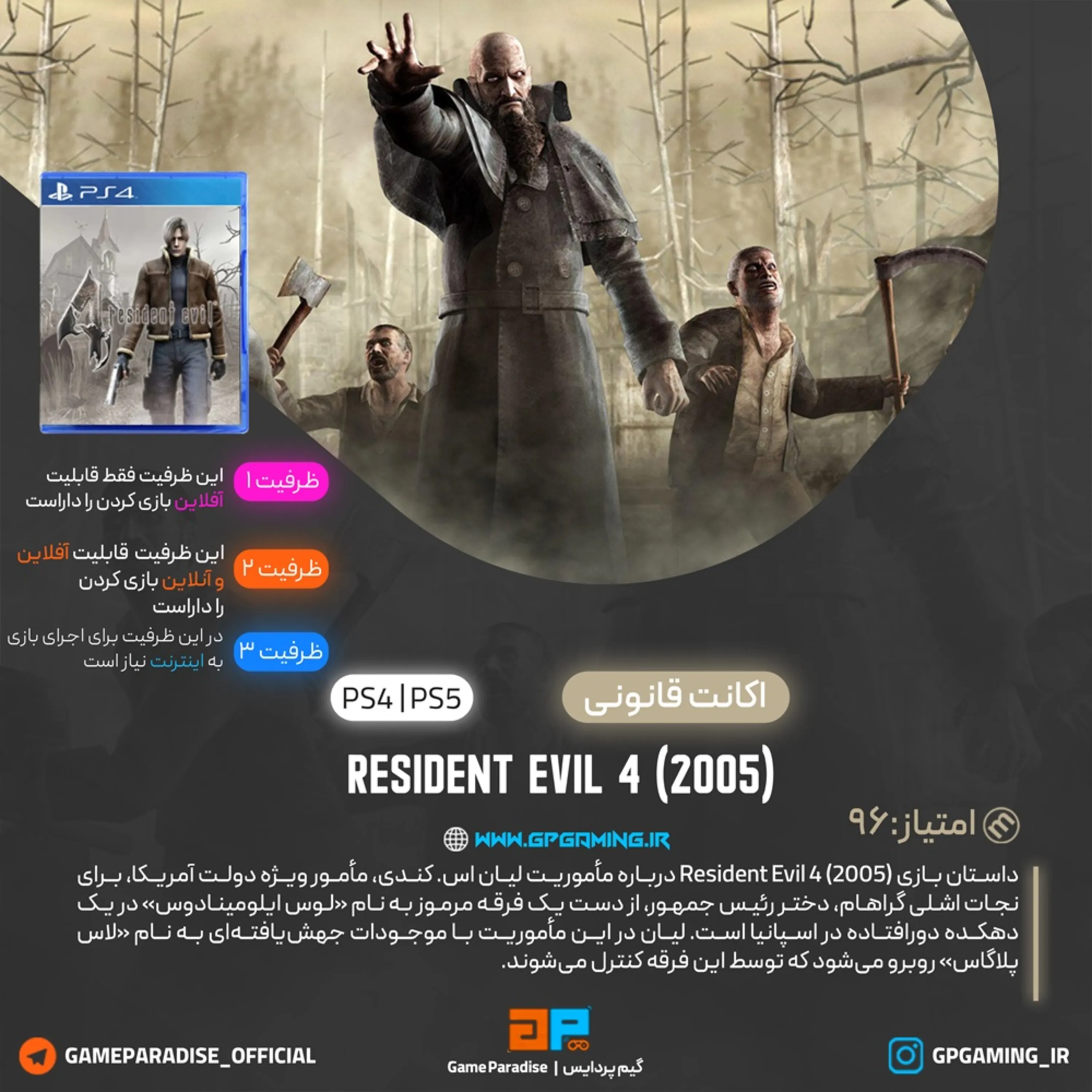 اکانت قانونی (2005) resident evil 4 برای PS5 & PS4
